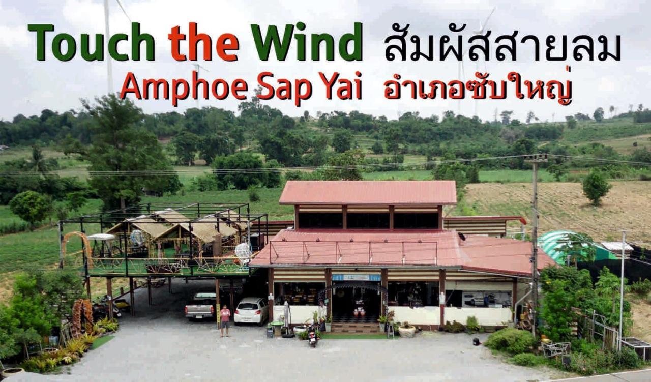 Touch The Wind Hotel Csaijaphum Kültér fotó